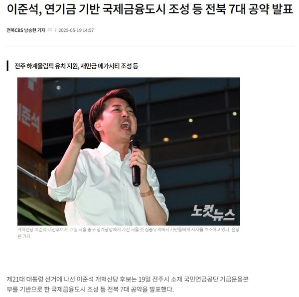 전북CBS노컷뉴스 5월 19일 기사(홈페이지 갈무리)