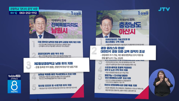 5월 19일 자 JTV전주방송 8뉴스 보도 화면 편집