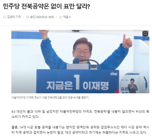 전북도민일보 5월 22일 인터넷판 기사(홈페이지 갈무리)