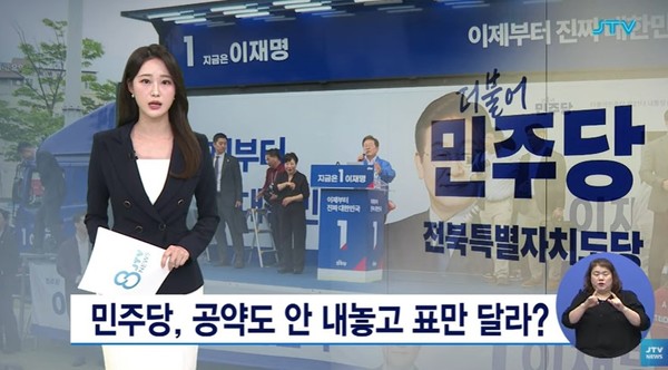 JTV 5월 22일 뉴스 화면(영상 갈무리)
