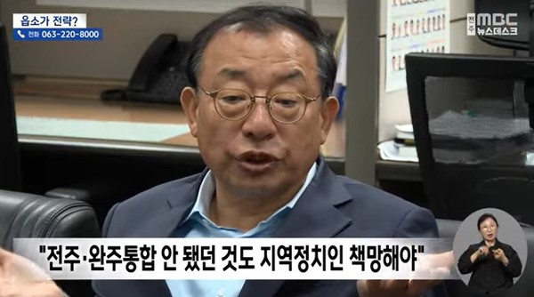 전주MBC 5월 22일 뉴스 화면(영상 갈무리)