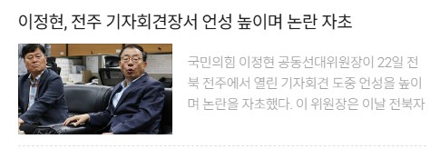 전라일보 5월 23일 기사 썸네일(홈페이지 갈무리)