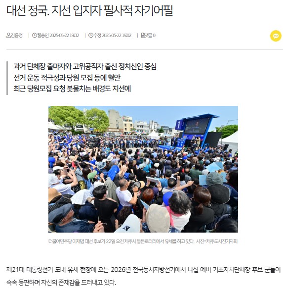 전북일보 5월 22일 인터넷판 기사(홈페이지 갈무리)