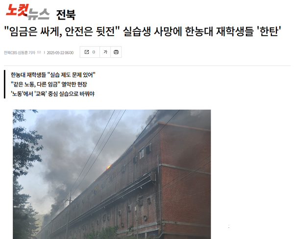 5월 22일 자 전북CBS 노컷뉴스 홈페이지 보도 화면 편집