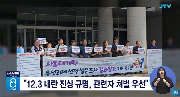 JTV 5월 27일 뉴스 화면(영상 갈무리)