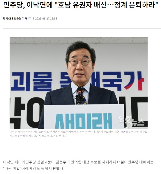 전북CBS노컷뉴스 5월 27일 기사(홈페이지 갈무리)