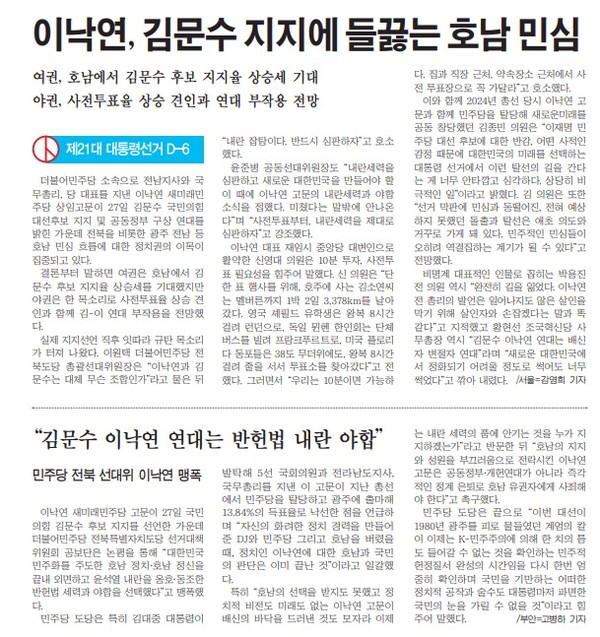 새전북신문 5월 28일 3면 기사(지면 갈무리)