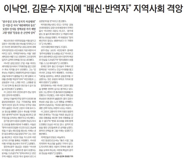 전남일보 5월 28일 1면 기사(지면 갈무리)