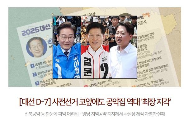 전북일보 5월 28일 기사 썸네일(홈페이지 갈무리)