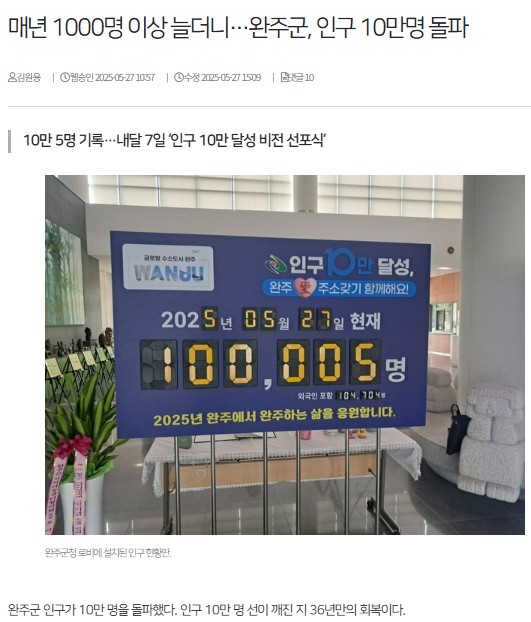 전북일보 5월 27일 인터넷판 기사(홈페이지 갈무리)