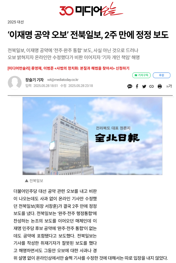 5월 28일 자 미디어오늘 홈페이지 보도 화면 편집