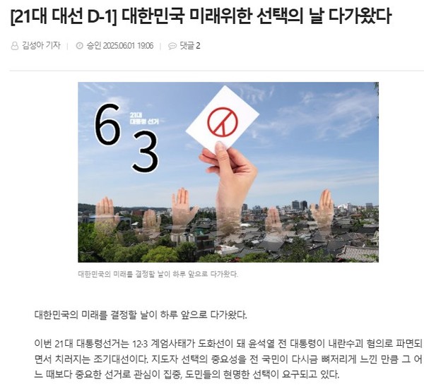 전북도민일보 5월 1일 인터넷판 기사(홈페이지 갈무리)