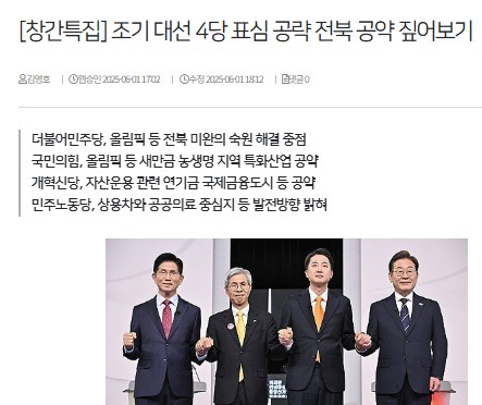 전북일보 6월 1일 인터넷판 기사(홈페이지 갈무리)