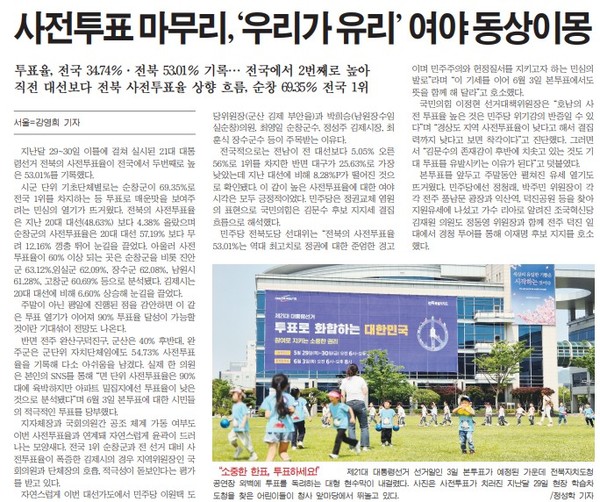 새전북신문 6월 2일 1면 기사(지면 갈무리)