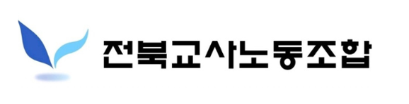 전북교사노동조합 로고