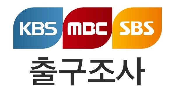 KBS·MBC·SBS, 2025 대통령선거 출구조사 실시 안내(사진=한국방송협회 제공)