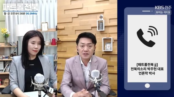 KBS전주방송총국 '패트롤 전북-전북 언론 돋보기jj' 6월 5일 방송 모습.(유튜브 영상 화면 갈무리)