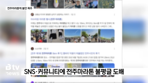 6월 9일 SKB전주방송 Btv 뉴스 보도 화면 편집