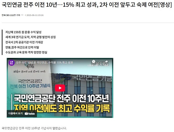 전북CBS노컷뉴스 11일 기사(홈페이지 갈무리)
