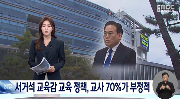 전주MBC 11일 뉴스 화면(영상 갈무리)