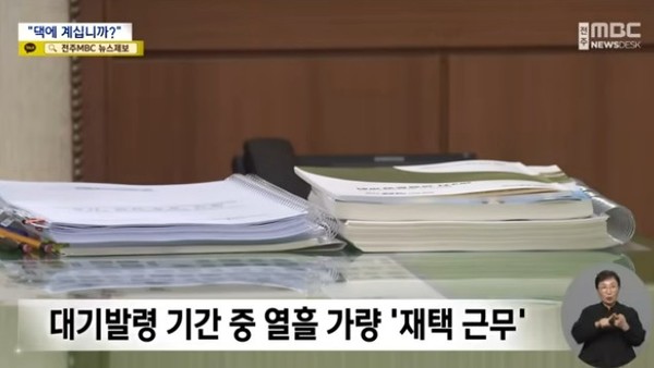 전주MBC 11일 뉴스 화면(영상 갈무리)