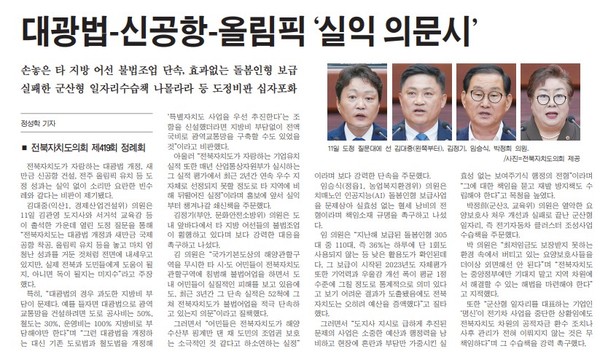 새전북신문 12일 2면 기사(지면 갈무리)