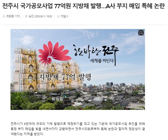 전북도민일보 12일 기사(홈페이지 갈무리)