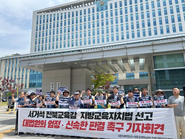 내란세력청산·사회대개혁실천 전북개헌운동본부는 12일 오전 10시 30분 전주지방법원 앞에서 기자회견을 열고 "전북도교육청의 수장이자 전북교육을 대표하는 서거석 교육감이 지방교육자치에 관한 법률 위반 혐의로 2심에서 벌금 500만원의 유죄 판결을 받은 상황에서도 교육 수장으로 계속 자리하고 있다는 사실은 도민들에게 큰 충격과 실망을 안겨주고 있다"며 이 같이 촉구했다.