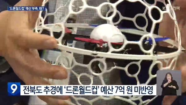 5월 25일 KBS전주총국 뉴스9 보도 화면 편집