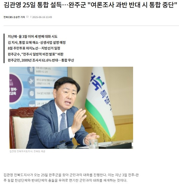 전북CBS노컷뉴스 16일 기사(홈페이지 갈무리)