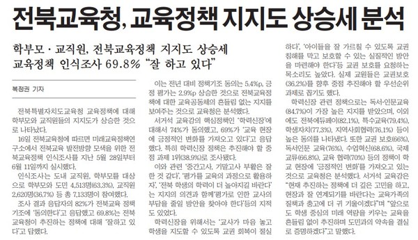 새전북신문 17일 3면 기사(지면 갈무리)