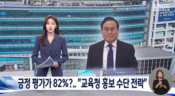 전주MBC 16일 뉴스 화면(영상 갈무리)