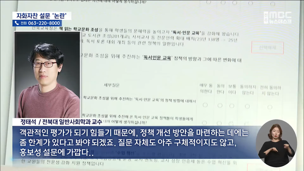 6월 16일 자 전주MBC 뉴스데스크 보도 화면 편집