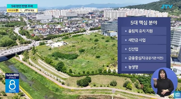 JTV 17일 뉴스 화면(영상 갈무리)