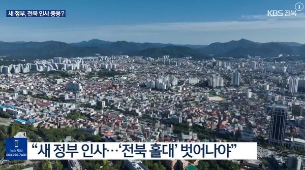 KBS전주총국 17일 뉴스 화면(영상 갈무리)