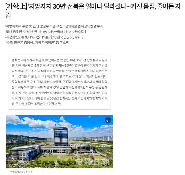 전라일보 18일 기사(홈페이지 갈무리)