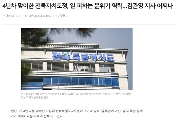 전북도민일보 18일 기사(홈페이지 갈무리)