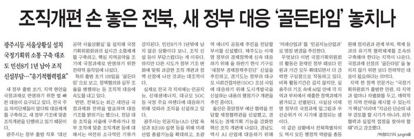 전북중앙신문 19일 2면 기사(지면 갈무리)