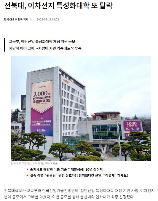 전북CBS노컷뉴스 18일 기사(홈페이지 갈무리)