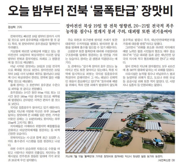 새전북신문 19일 1면 기사(지면 갈무리)