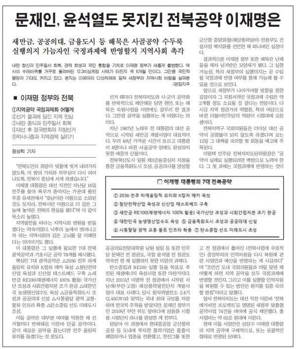 새전북신문 5월 9일 1면 기사(지면 갈무리)