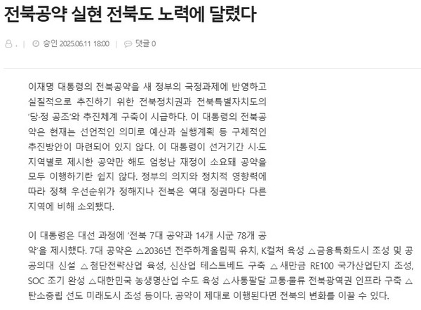 전북도민일보 5월 7일 사설(홈페이지 갈무리)