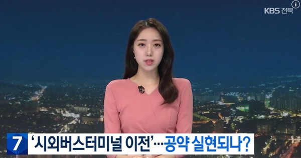 KBS전주총국 5월 19일 뉴스 화면(영상 갈무리)