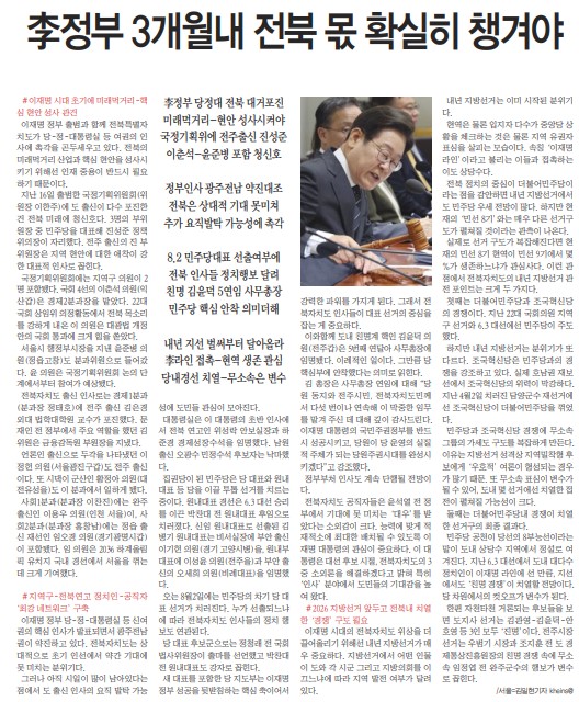 전북중앙신문 5월 20일 1면 기사(지면 갈무리)