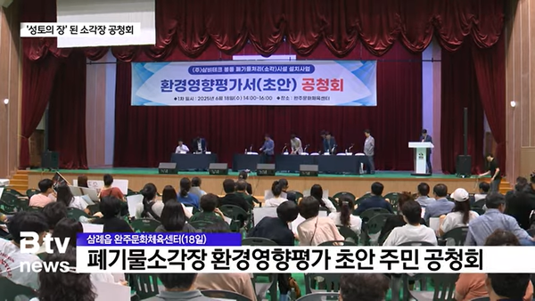 6월 18일 자 SKB전주방송 Btv 뉴스 보도 화면 편집