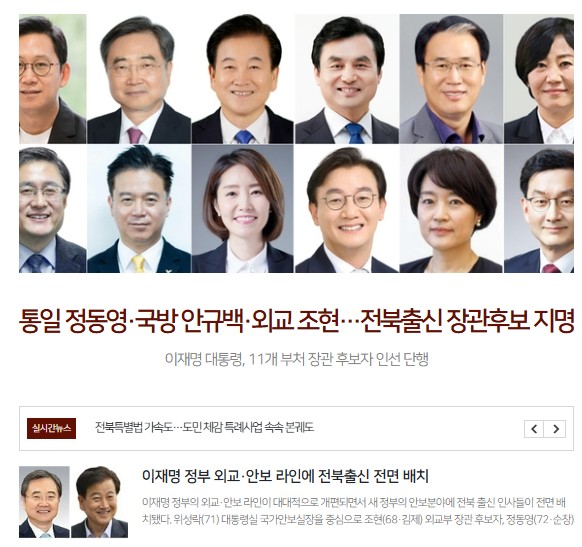 전북일보 24일 주요 기사 썸네일(홈페이지 갈무리)