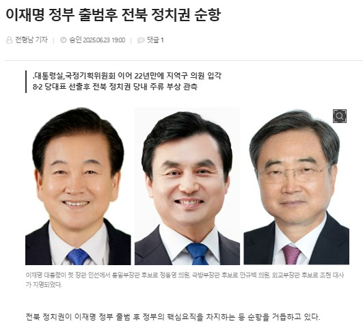 전북도민일보 24일 기사(홈페이지 갈무리)