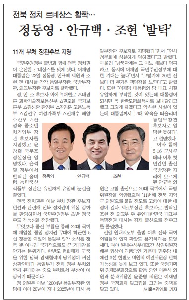 새전북신문 24일 1면 기시(지면 갈무리)