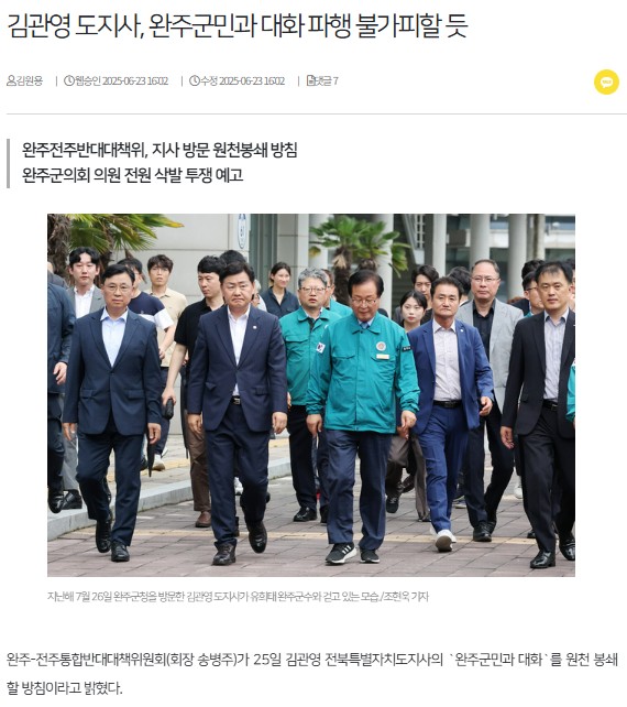 전북일보 24일 기사(홈페이지 갈무리)