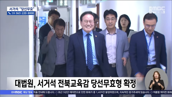 6월 26일 자 전주MBC 뉴스데스크 보도 화면 편집